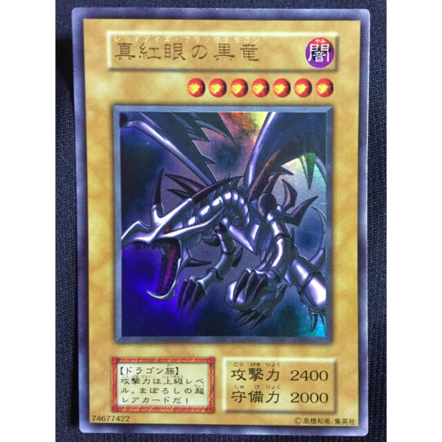 遊戯王 真紅眼の黒竜 レア！美品☆ - 遊戯王OCG デュエルモンスターズ