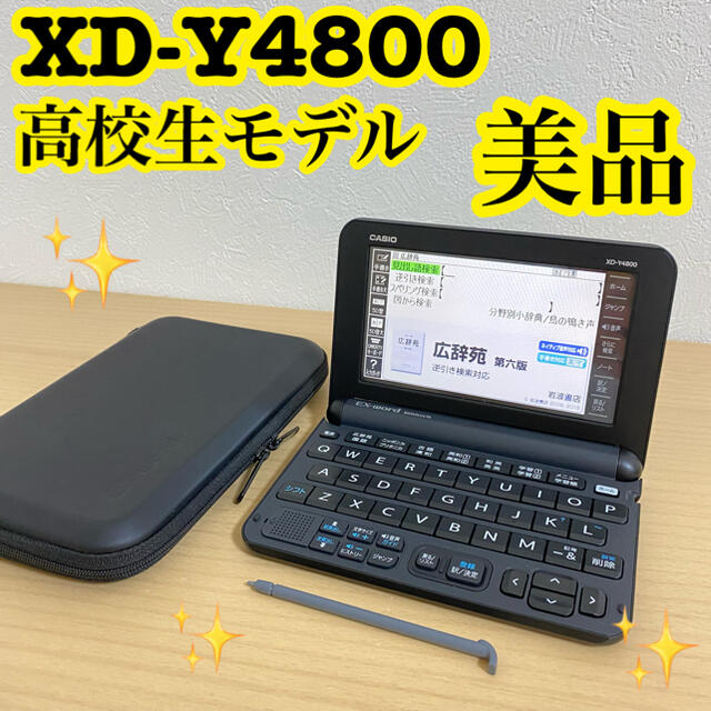 CASIO 電子辞書　カシオ　XD-Y4800 BK 高校生モデル