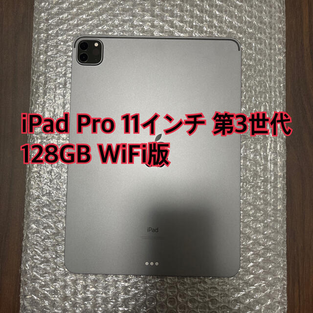 国産品 11インチ Pro iPad 2021年モデル - Apple 第3世代 128GB Wi-Fi