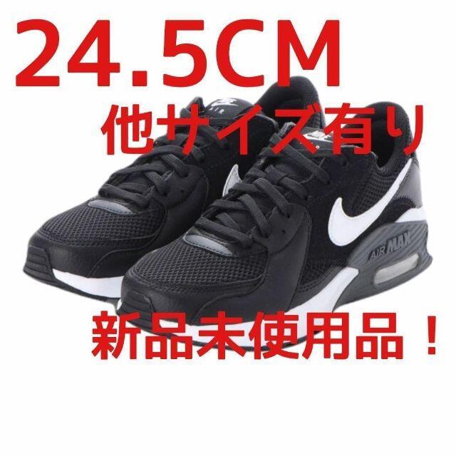 特別価格！　24.5CM　ナイキ エアマックス　エクシー　　レディーススニーカーぎんのNIKEスニーカー