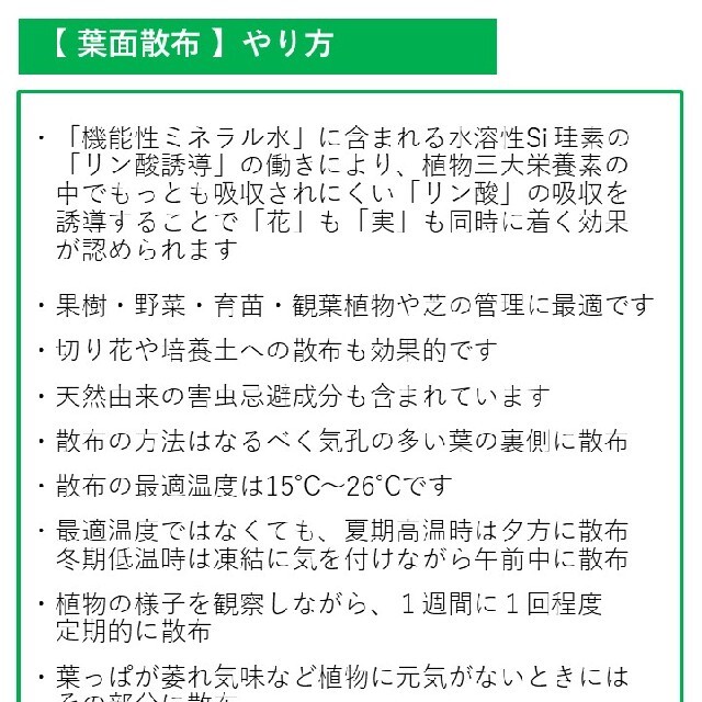 葉面散布植物活性 Engrais organique【PRO仕様】D1/C0 食品/飲料/酒の食品(フルーツ)の商品写真