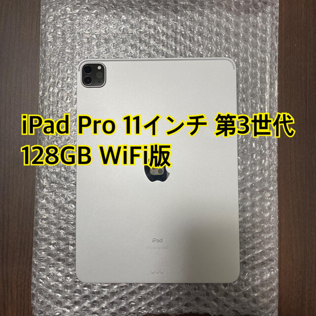 楽天最安値に挑戦】 iPad 2021年モデル - Apple Pro 128GB Wi-Fi 第3