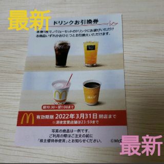 マクドナルド(マクドナルド)のマクドナルド　株主優待券　ドリンク(その他)