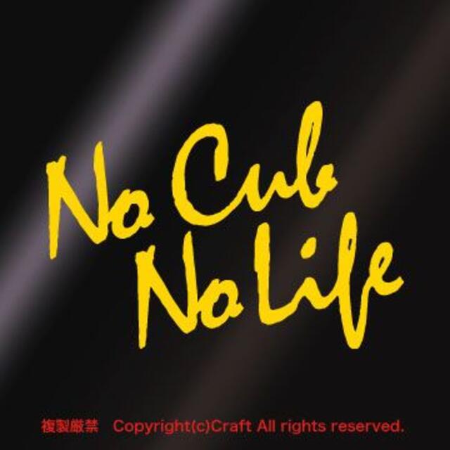 【2枚セット】No Cub No Life/ステッカー（黄/B）スーパーカブ 自動車/バイクのバイク(ステッカー)の商品写真