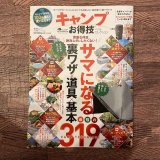 キャンプお得技ベストセレクション ＬＤＫ特別編集(趣味/スポーツ/実用)