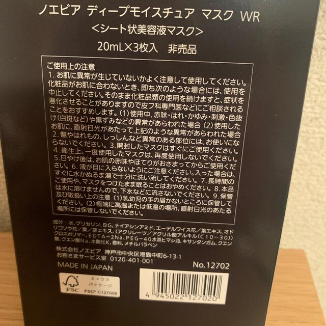 noevir(ノエビア)のノエビアディープモイスチュアマスク コスメ/美容のスキンケア/基礎化粧品(パック/フェイスマスク)の商品写真