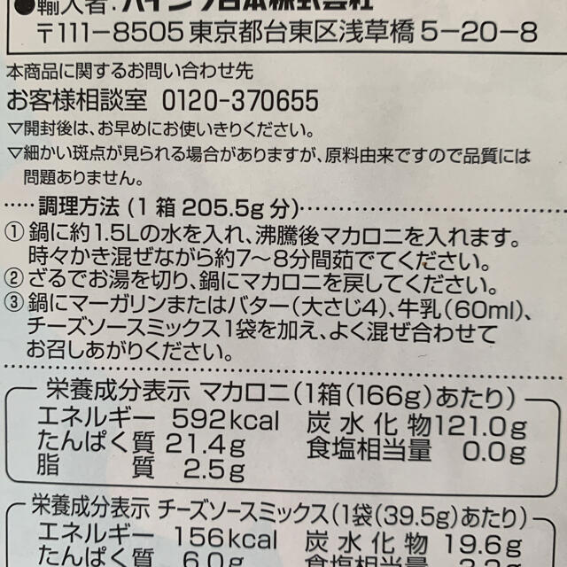 コストコ(コストコ)のお試し⭐️コストコ クラフト マカロニ&チーズ  1箱 食品/飲料/酒の加工食品(インスタント食品)の商品写真