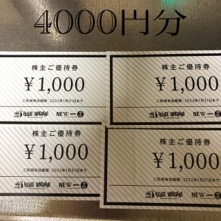 ヴィレッジバンガード　株主優待　4000円分　割引(その他)