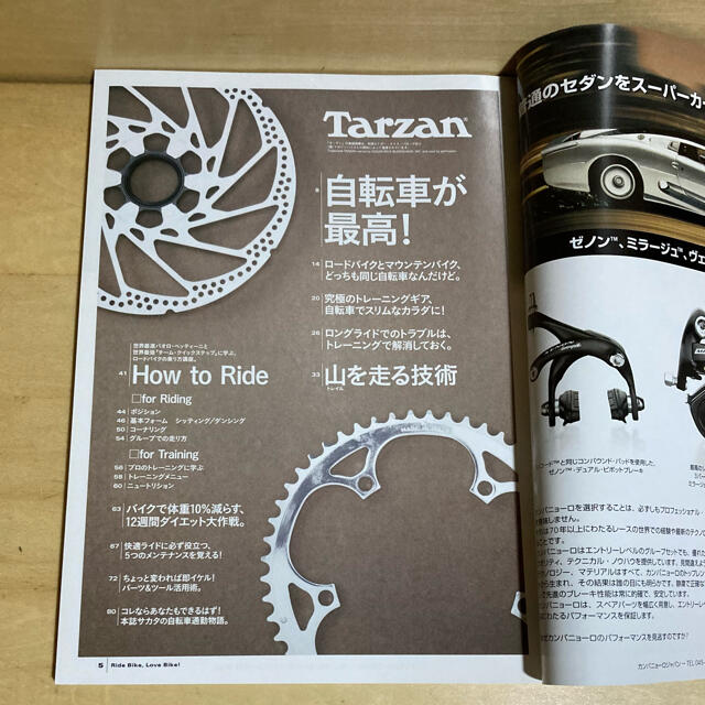 マガジンハウス(マガジンハウス)の自転車が最高！Tarzan特別編集2005年5月10日発行 エンタメ/ホビーの本(趣味/スポーツ/実用)の商品写真