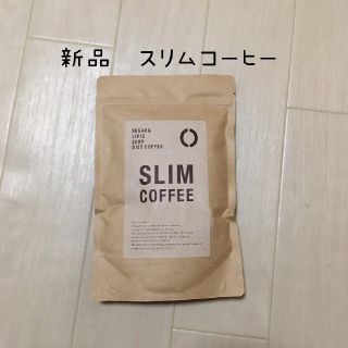 スリムコーヒー(ダイエット食品)