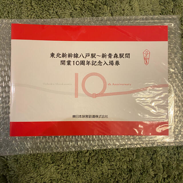 JR東日本 記念入場券セット - 乗車券/交通券 JR東日本 記念入場券セット - 乗車券/交通券