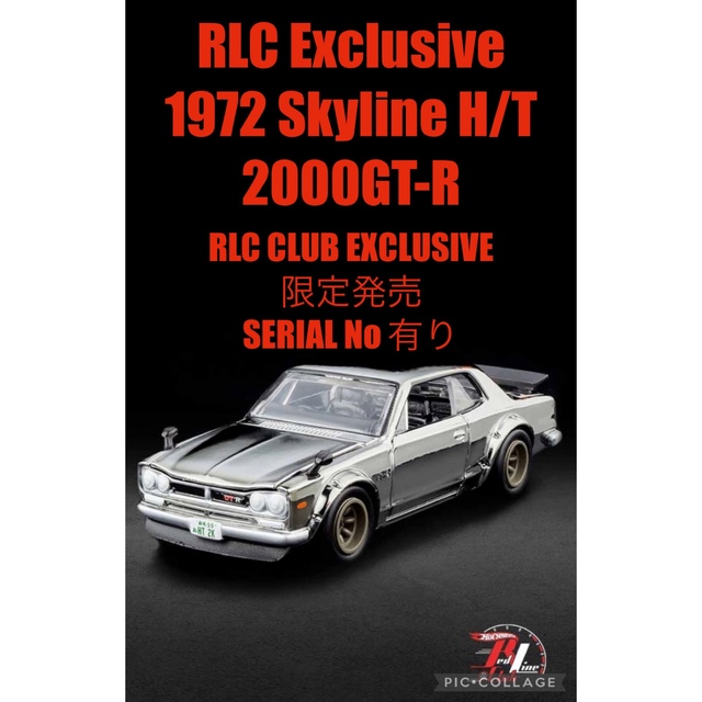 日産(ニッサン)のRLC Exclusive 1972 Skyline H/T 2000GT-R エンタメ/ホビーのおもちゃ/ぬいぐるみ(ミニカー)の商品写真