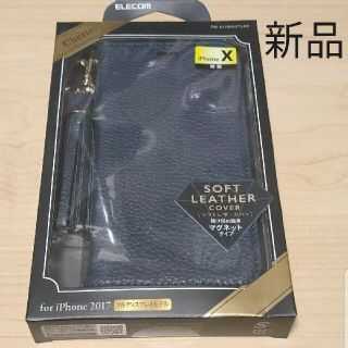 エレコム(ELECOM)の【新品】iPhoneXケース　ELECOM PM-A17XPLFTLNV(iPhoneケース)