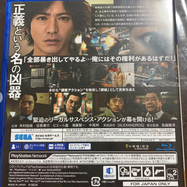 PlayStation4(プレイステーション4)の「JUDGE EYES：死神の遺言」 ピエール瀧バージョン エンタメ/ホビーのゲームソフト/ゲーム機本体(家庭用ゲームソフト)の商品写真