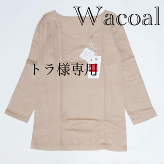 ワコール(Wacoal)のWacoal 　アンダーウェア Mサイズ  3172(アンダーシャツ/防寒インナー)