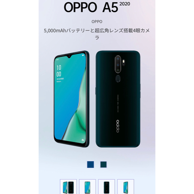 OPPO A5 グリーン sim free