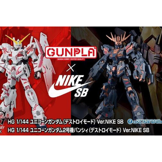 BANDAI(バンダイ)のHG1/144 ユニコーンガンダムNIKE SB 2体セット エンタメ/ホビーのおもちゃ/ぬいぐるみ(プラモデル)の商品写真