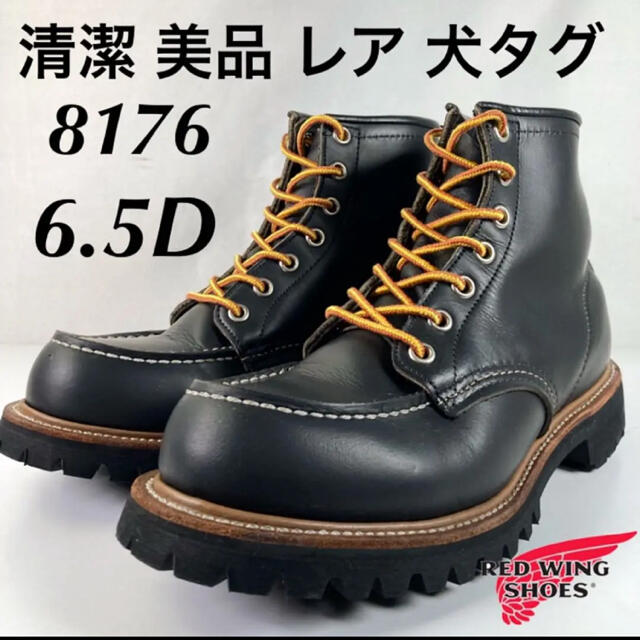 メンズ REDWING REDWING 8176 Vibram ブラック 確認用の通販 by popojpn2000's shop｜レッド