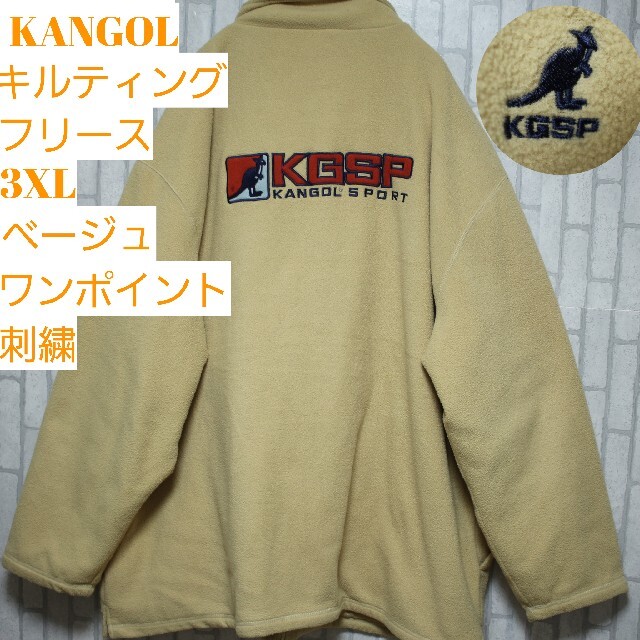 KANGOL(カンゴール)のカンゴール　スポーツ　フリース　キルティング　4Ｌ ベージュ　kangol　刺繍 メンズのトップス(パーカー)の商品写真