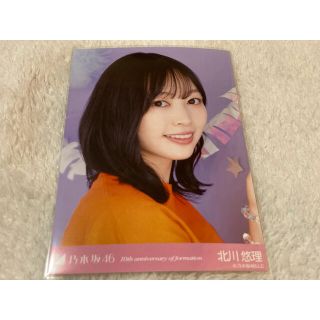 ノギザカフォーティーシックス(乃木坂46)の乃木坂46 北川悠理 生写真 ヨリ10周年記念(女性アイドル)