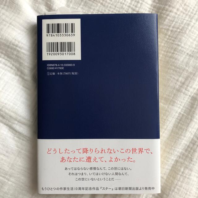 正欲　朝井リョウ エンタメ/ホビーの本(文学/小説)の商品写真