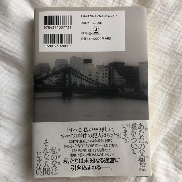 白鳥とコウモリ エンタメ/ホビーの本(その他)の商品写真