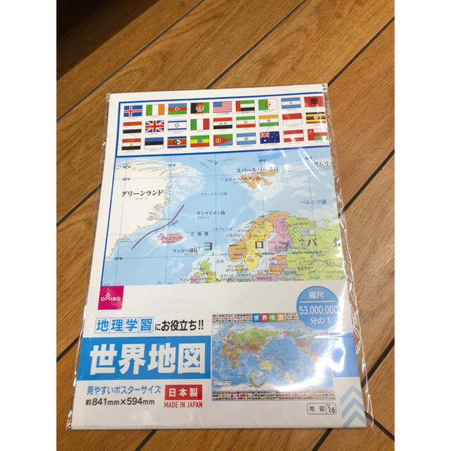 新品　日本地図&世界地図　ポスター　2セット 知育　教材　社会　地理 エンタメ/ホビーの本(地図/旅行ガイド)の商品写真