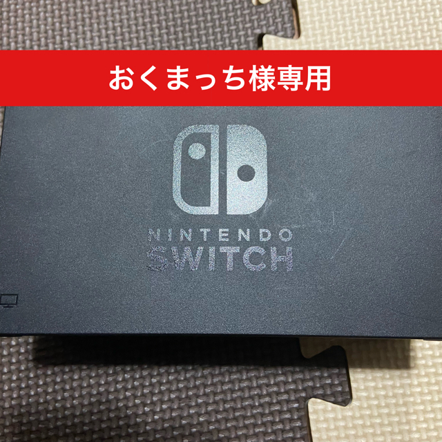 任天堂Switch 本体 エンタメ/ホビーのゲームソフト/ゲーム機本体(家庭用ゲーム機本体)の商品写真