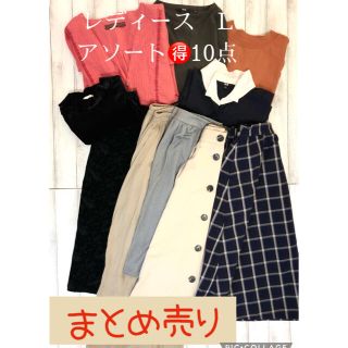 ジーユー(GU)の【SALE】レディース　アソート　まとめ売り10点　Lサイズ(その他)