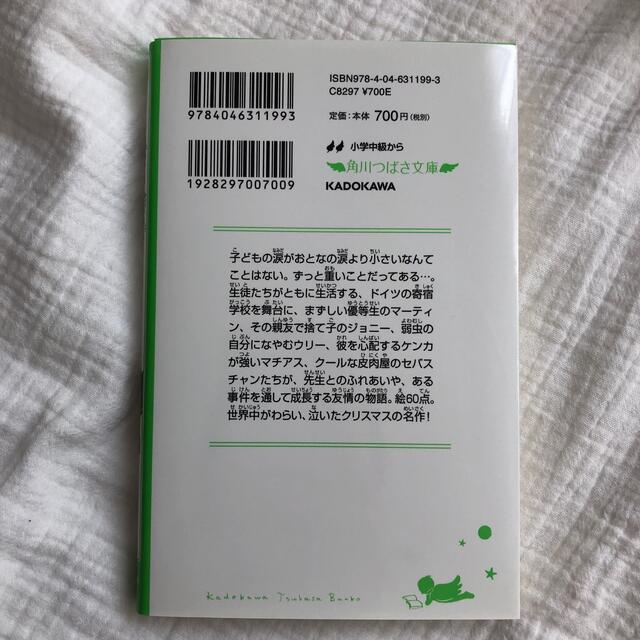 新訳飛ぶ教室 エンタメ/ホビーの本(絵本/児童書)の商品写真