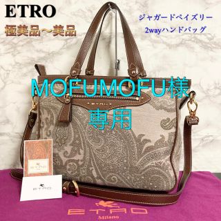 エトロ(ETRO)の【極美品〜美品】ETRO ジャガードペイズリー2wayハンドバッグ/ショルダー(ハンドバッグ)