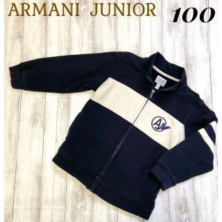 アルマーニ ジュニア(ARMANI JUNIOR)の【アルマーニジュニア】ブルゾン　パーカー　トレーナー　100サイズ(ジャケット/上着)