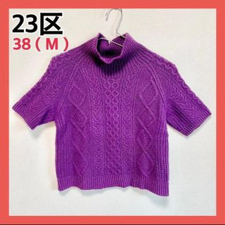 ニジュウサンク(23区)の23区　半袖タートルネック　ニットセーター　パープル　紫　38（M）(ニット/セーター)