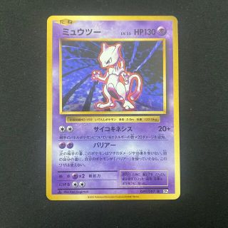 ポケモンカード ミュウツー R(シングルカード)