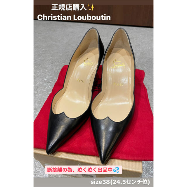 Christian Louboutin(クリスチャンルブタン)のChristian Louboutin 正規店購入品⭐︎size38⭐︎黒 レディースの靴/シューズ(ハイヒール/パンプス)の商品写真