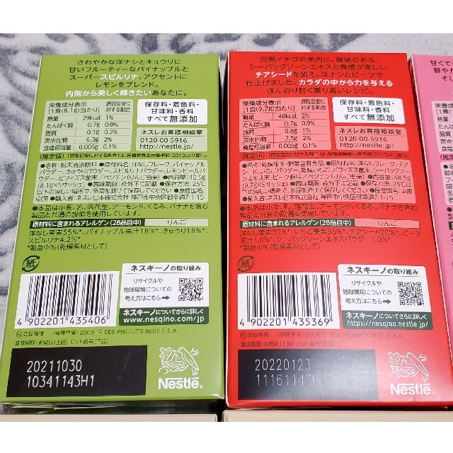 Nestle(ネスレ)の【ネスキーノ】スーパーフード4種×4袋・ベース2種×8袋　16杯　Nestlé 食品/飲料/酒の健康食品(その他)の商品写真