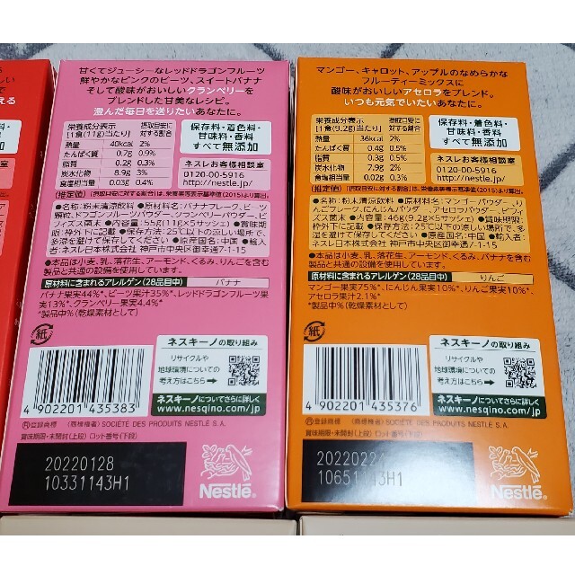 Nestle(ネスレ)の【ネスキーノ】スーパーフード4種×4袋・ベース2種×8袋　16杯　Nestlé 食品/飲料/酒の健康食品(その他)の商品写真