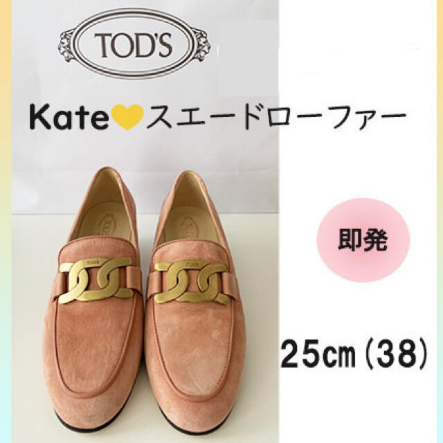 【新品】TOD'S★ケイト スエード ローファー★ラスト1点限り25㎝