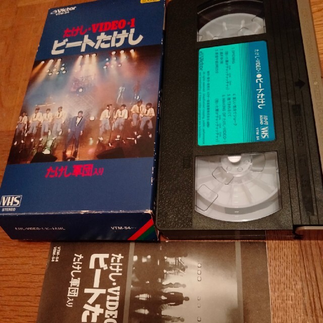 vhs ビートたけし　ビデオテープ　北野武　映画、DVDではございません