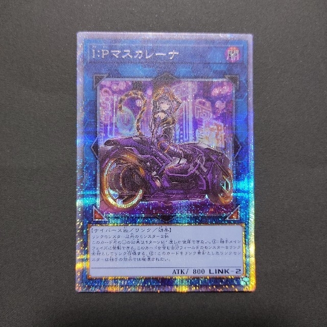 遊戯王 I:P マスカレーナ プリズマ - 遊戯王 遊戯王 I:P マスカレーナ プリズマ - 遊戯王