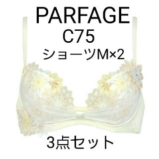 PARFAGE 3点セット