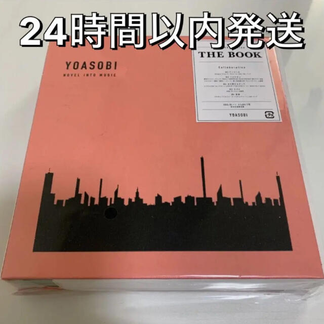 【新品未開封】 YOASOBI THE BOOK 完全生産限定盤 アルバム