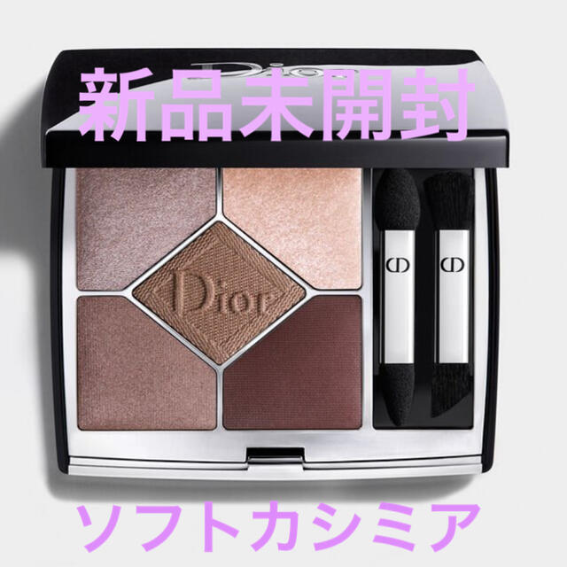 Dior サンククルール クチュール　ソフトカシミア