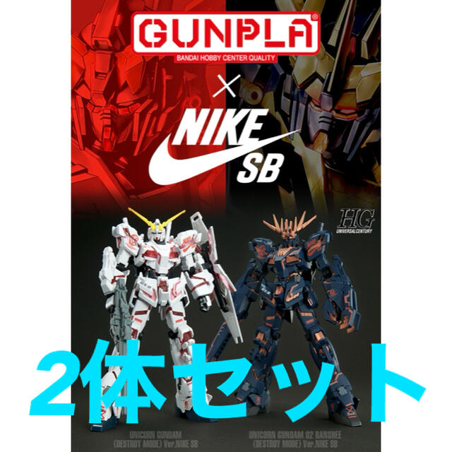 ナイキ ユニコーンガンダム/バンシィデストロイモード NIKE SB 2 ナイキ ユニコーンガンダム/バンシィデストロイモード NIKE SB 2