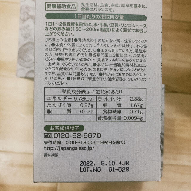 ジャパンギャルズ　green juice 3箱 食品/飲料/酒の健康食品(青汁/ケール加工食品)の商品写真