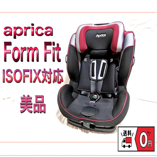 Aprica(アップリカ)のApricaアップリカ　FormFitフォームフィット　ISOFIX対応　美品 キッズ/ベビー/マタニティの外出/移動用品(自動車用チャイルドシート本体)の商品写真