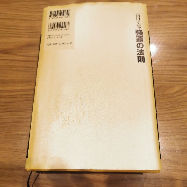 強運の法則 社長のための「西田式経営脳力全開」8大プログラム