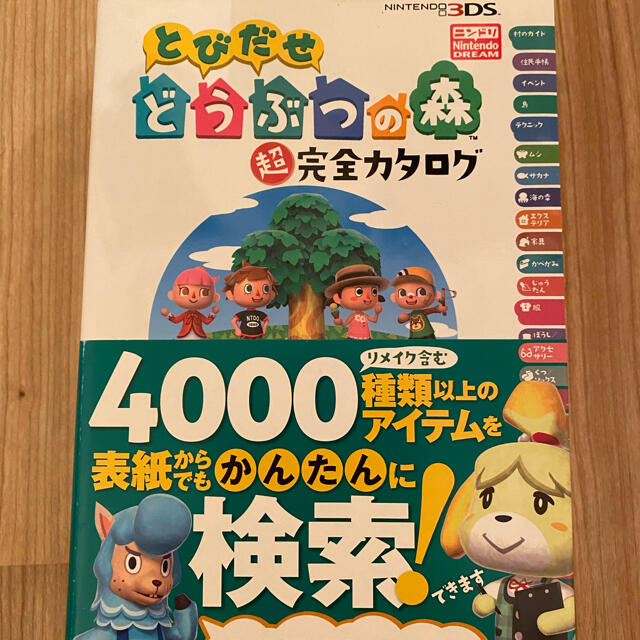 とびだせ どうぶつの森 3DS、攻略本、3DS本体