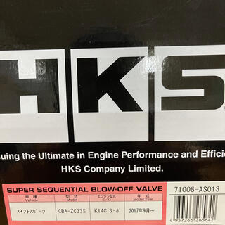 HKS スーパーSQVⅣリターンキットプラス　スイフトスポーツZC33S (車種別パーツ)