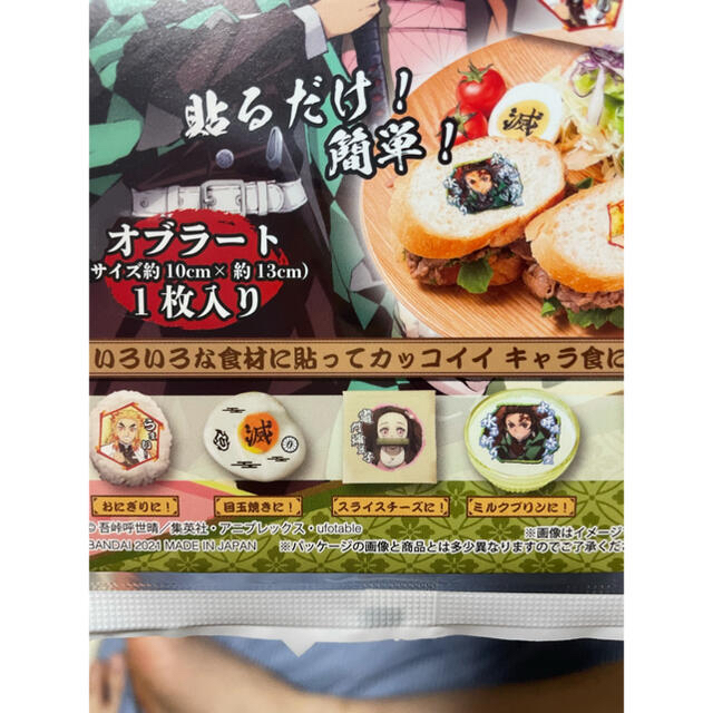 BANDAI(バンダイ)の鬼滅の刃☆たべラート☆壱柄・弐柄セット☆キャラ弁 食品/飲料/酒の食品(その他)の商品写真